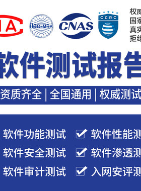 软件测试报告安全测试渗透测试全国通用软件退税高企项目验收结题