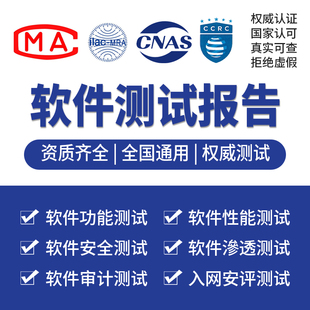 软件测试报告安全测试渗透测试全国通用软件退税高企项目验收结题