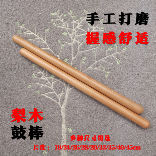 实木鼓棒梨木排鼓槌堂鼓锤中国打鼓棍儿童小鼓槌成人大鼓棒专业