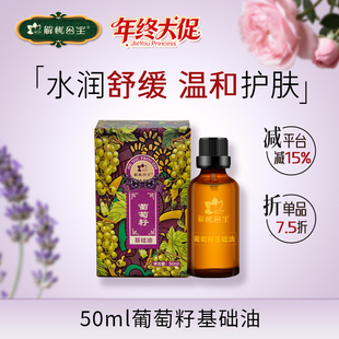 解忧公主解忧公主50ml葡萄籽基础油