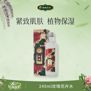 解忧公主解忧公主249ml玫瑰花卉水