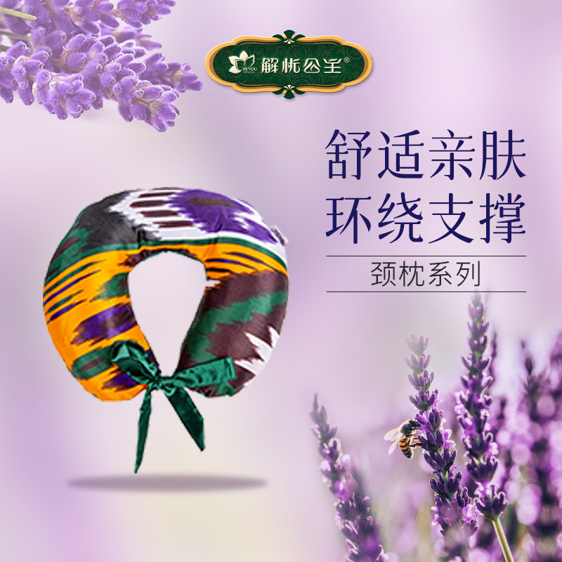 解忧公主薰衣草小艾/小紫悠悠枕/韩格子颈枕 单个U型颈椎枕