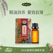 解忧公主解忧公主20ml紧致抗皱精华油