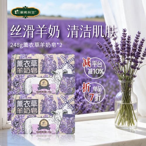 解忧公主248g薰衣草羊奶皂*2块