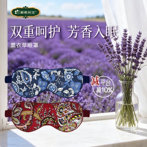 解忧公主薰衣草眼罩（颜色随机）