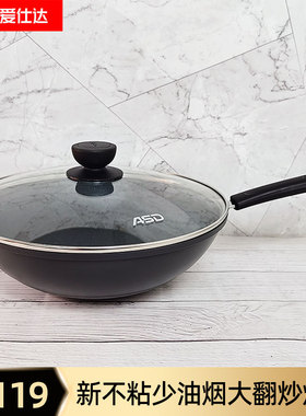 爱仕达炒锅圆底不粘锅家用燃气灶明火专用炒菜锅老式锅具CL32U2Q