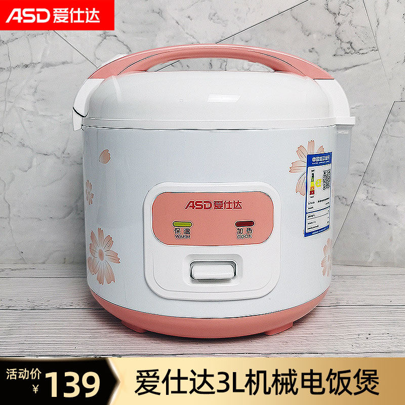 asd/爱仕达 ar-y3065电饭煲操作简单迷你老人家用不粘内胆电饭锅