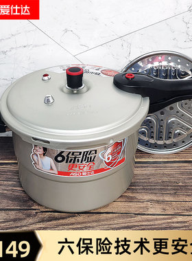 爱仕达高压锅家用燃气专用安全防爆六重保险温芯压力锅蒸煮同步