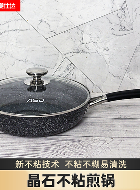 爱仕达JL28S5J晶石麦饭石煎锅不粘28cm平底炒锅电磁炉燃气通用