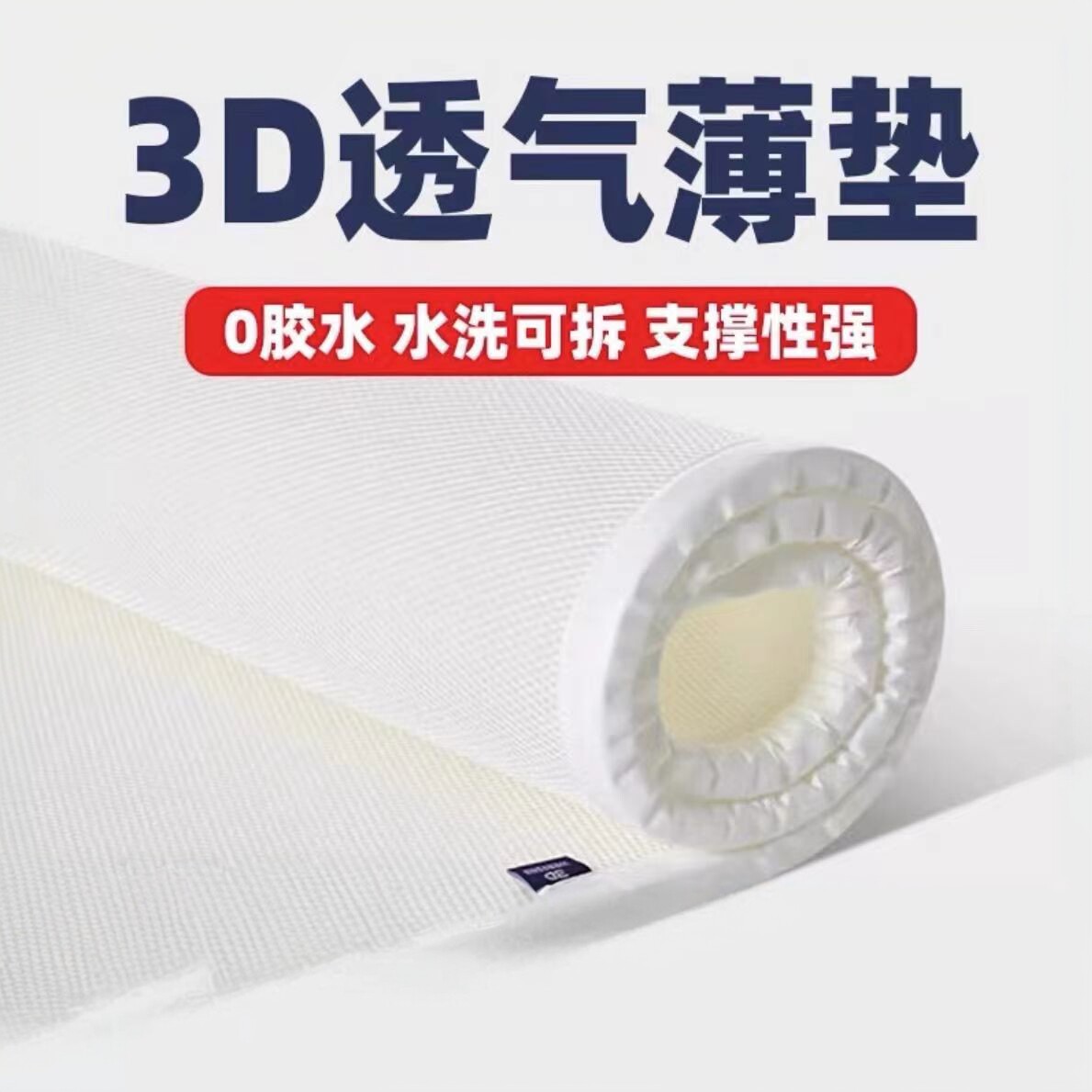 3d空气纤维水洗床垫家用无甲醛3d聚酯纤维床垫防潮防霉透气垫子