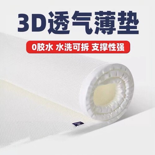 3d空气纤维水洗床垫家用无甲醛3d聚酯纤维床垫防潮防霉透气垫子