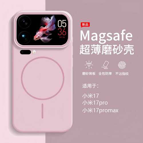 适用小米17pro手机壳新款磁吸肤感磨砂Xiaomi17超薄防摔保护套Max