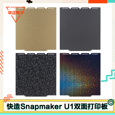 Snapmaker快造U1打印板