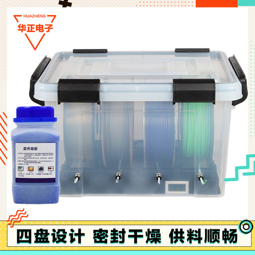 四卷3D打印耗材干燥箱 pla耗材密封盒防潮防尘存储箱1kg料盒通用