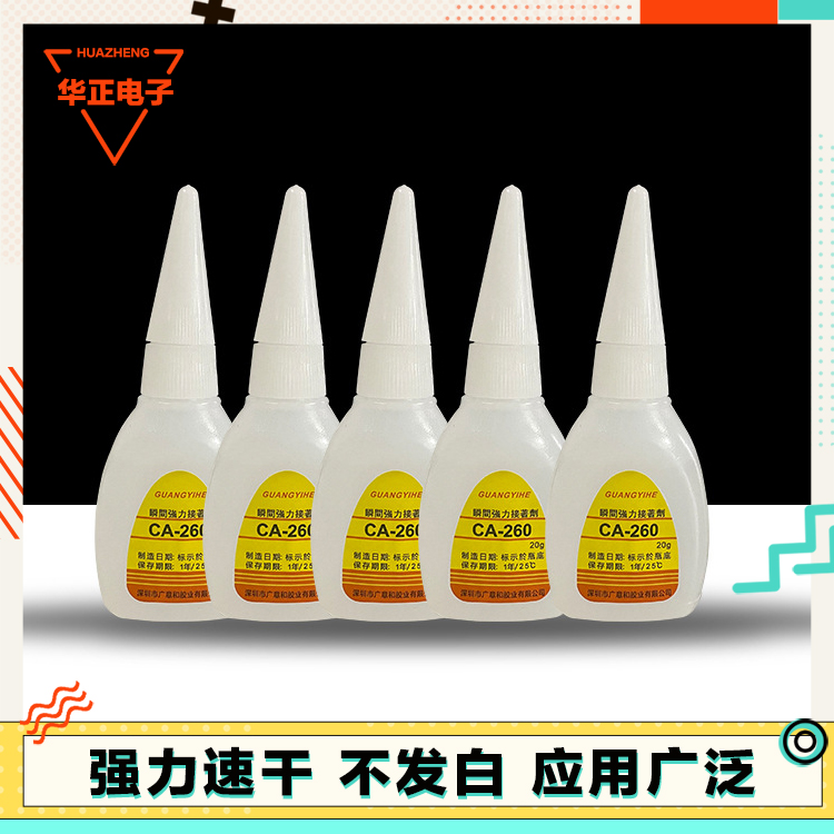 3D打印模型耗材胶水发光字亚克力强力快干胶低白化502瞬间接着剂