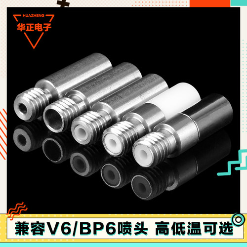 3d打印机配件全金属螺纹喉管