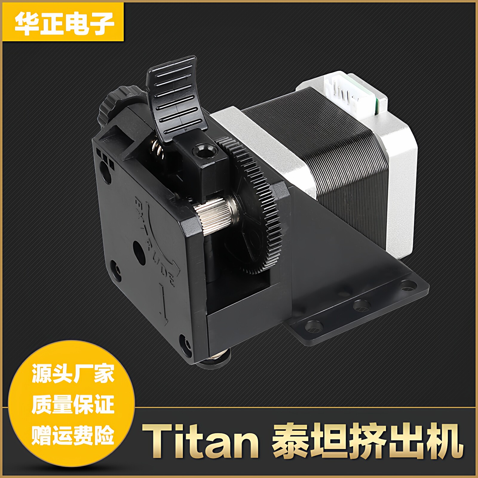 3D打印机泰坦挤出机配件Titan远近程通用挤出机升级版套件1.75mm_虎窝淘