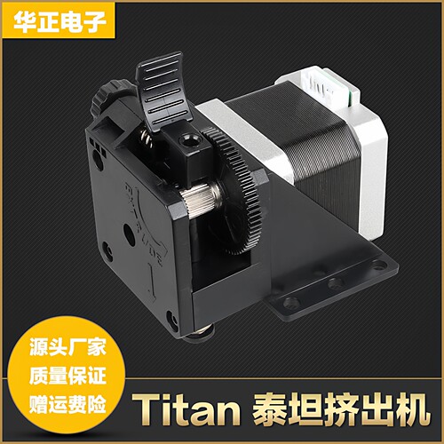 3d打印机泰坦挤出机titan远近程