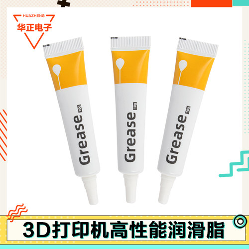 3d打印机设备专用保养润滑脂