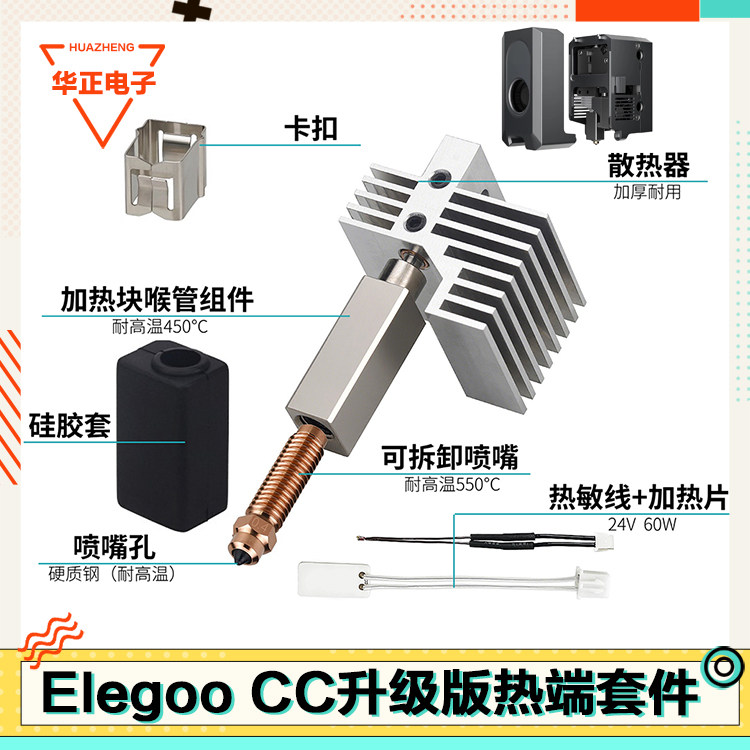 3D打印机爱乐酷CC热端套件图片