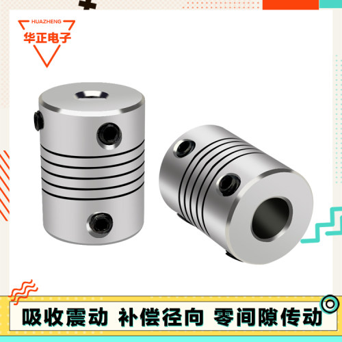 3D打印机铝合金弹性联轴器丝杆电机绕线连轴器雕刻机编码器5*8mm