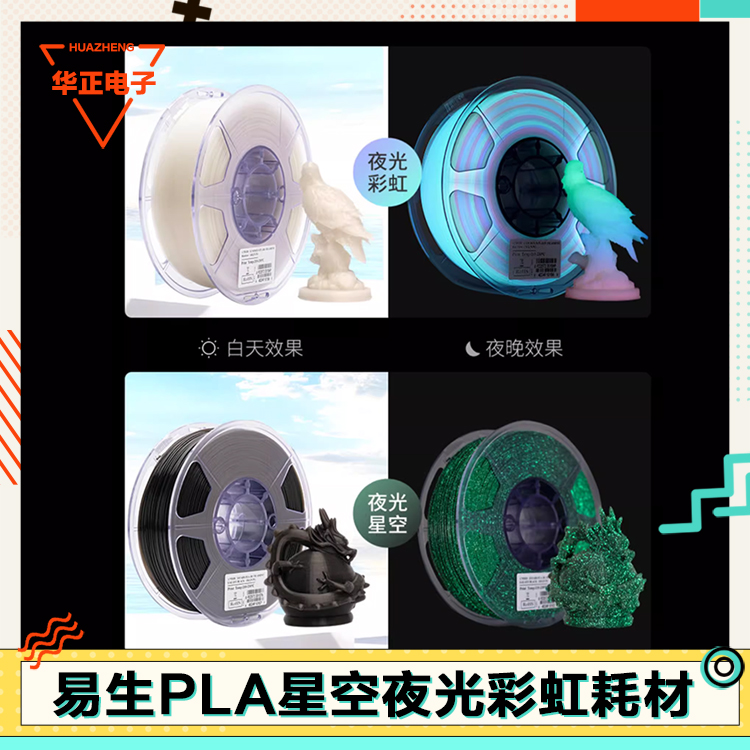 易生eSun畅销夜光色系耗材