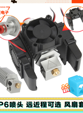 3D打印机配件 E3DV6挤出头火山套件近程远程喷头风扇套装12V24V