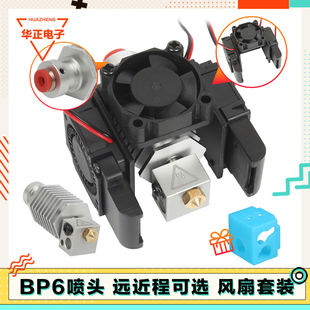 3D打印机配件 E3DV6挤出头火山套件近程远程喷头风扇套装12V24V