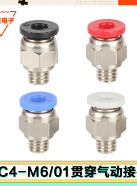 3d打印特氟龙管接头PC4M6/01入料口远程气动接头贯通气管直通料管