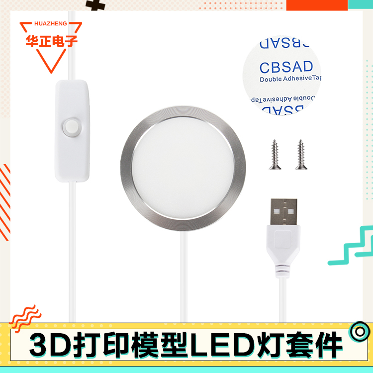 同款MH001LED夜灯创意组件