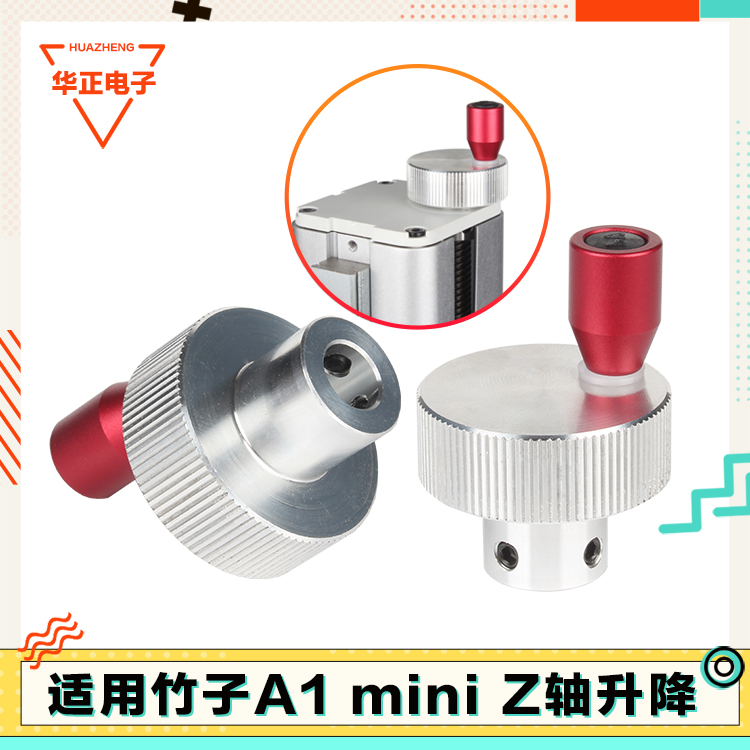 3d打印机配件 拓TZ竹子A1 mini Z轴丝杆手拧螺母手摇升降联轴器