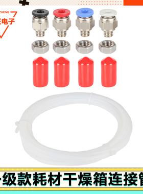 3D打印耗材干燥箱配件工具PTFE送料管气动接头PC4-M6直通4*2.5mm
