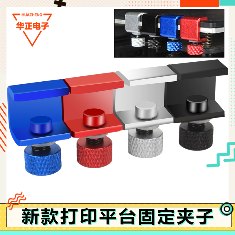 3D打印配件平台固定夹子