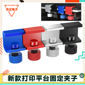 3d打印机配件 铝基板热床玻璃平台铝合金可调节固定夹子弹簧垫片