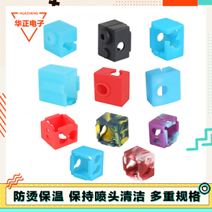 3D打印机配件 BP6/MK8/E3DV6/V5加热铝块硅胶套 耐高温防烫保护套