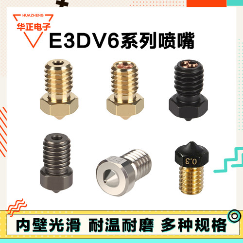 F3DV6全系列材质喷嘴