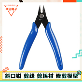 3D打印机工具配件斜口钳 模线材耗材模型修剪器 剪钳