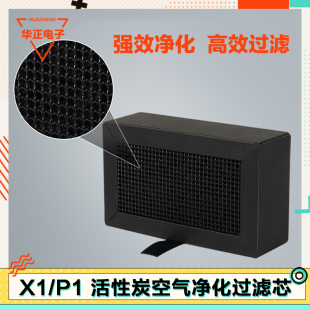 X1C P1S系统活性炭空气净化过滤芯配件 P1空气滤芯 升级拓T竹X1