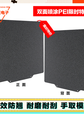 3D打印机配件热床贴膜 PEI双面喷涂黑色磁钢膜弹性板Voron平台贴