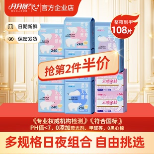 月月舒卫生巾超薄透气日夜组合套装超长夜用姨妈巾绵绵熊官方正品