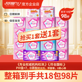 月月舒卫生巾日夜用组合整棉柔姨妈巾女箱批含赠18包98片官方正品