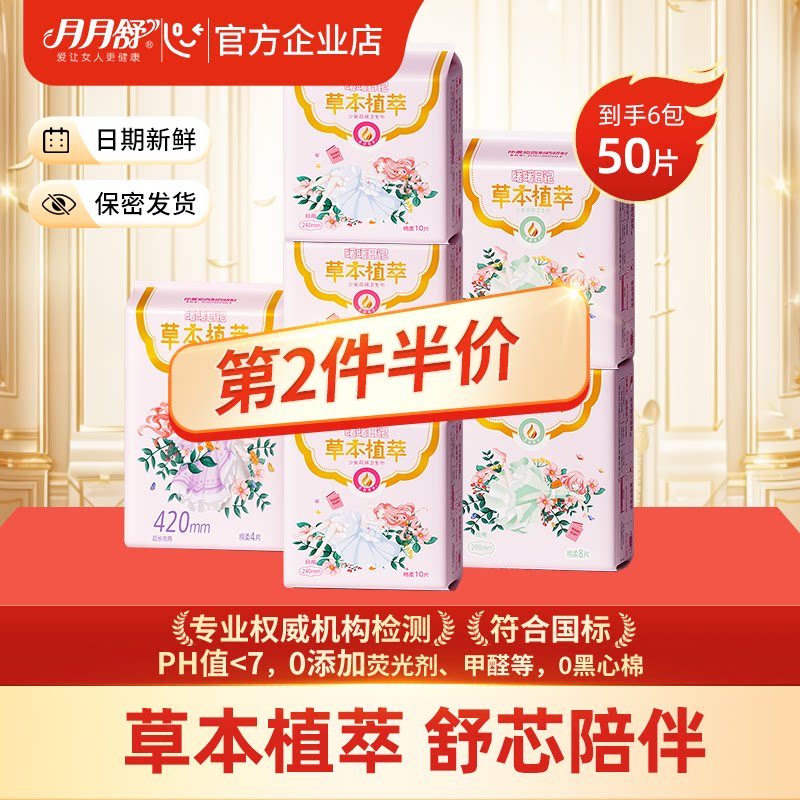 月月舒棉柔薄款日夜用卫生巾