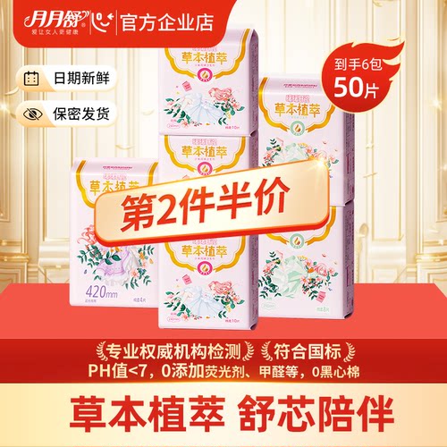 月月舒棉柔薄款日夜用卫生巾