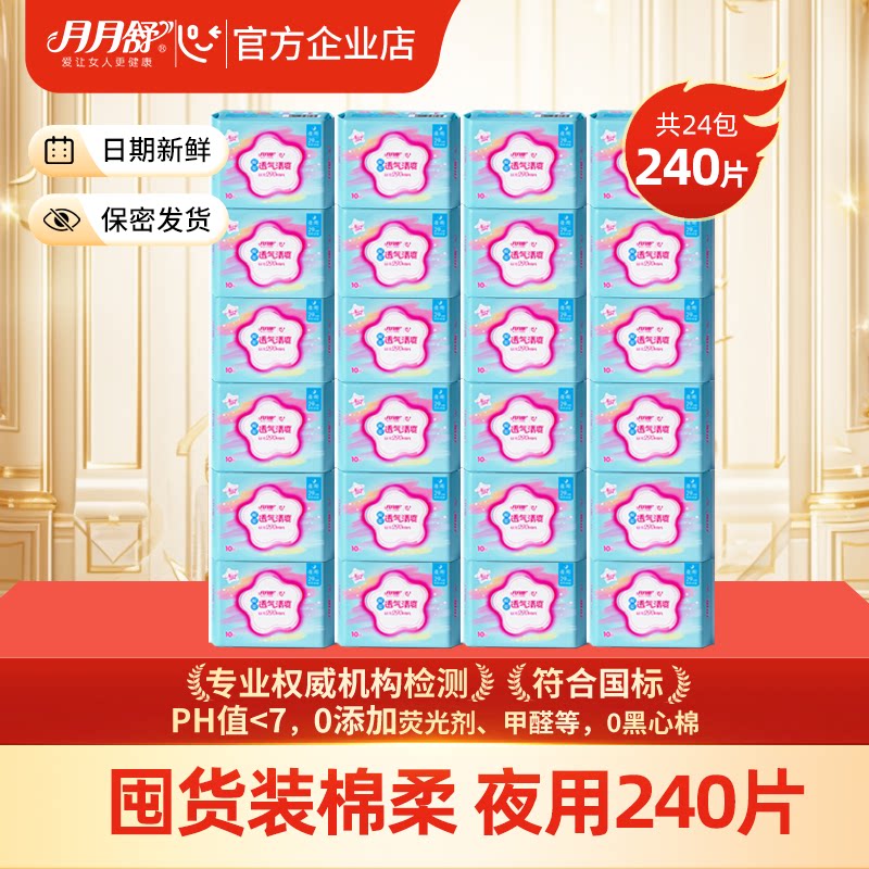月月舒卫生巾囤货装日夜用超薄