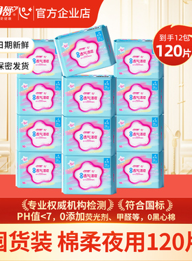【囤货装】月月舒 卫生巾夜用290棉柔姨妈巾官方正品整箱批120片