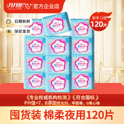 囤货月月舒卫生巾夜用290棉柔姨妈巾官方正品整箱批120片工厂直供