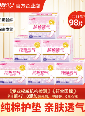 月月舒纯棉护垫卫生巾150mm迷你日用女生姨妈巾正品