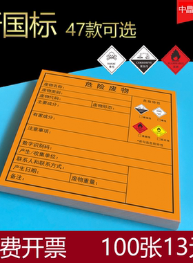 新版危险废物标签免费开票