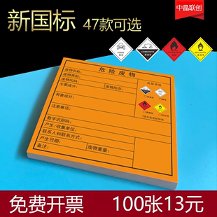 危险废物不干胶标签标牌标志标识牌危废间环保贮存警告贴纸提示防