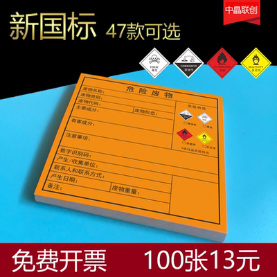 新版危险废物标签免费开票